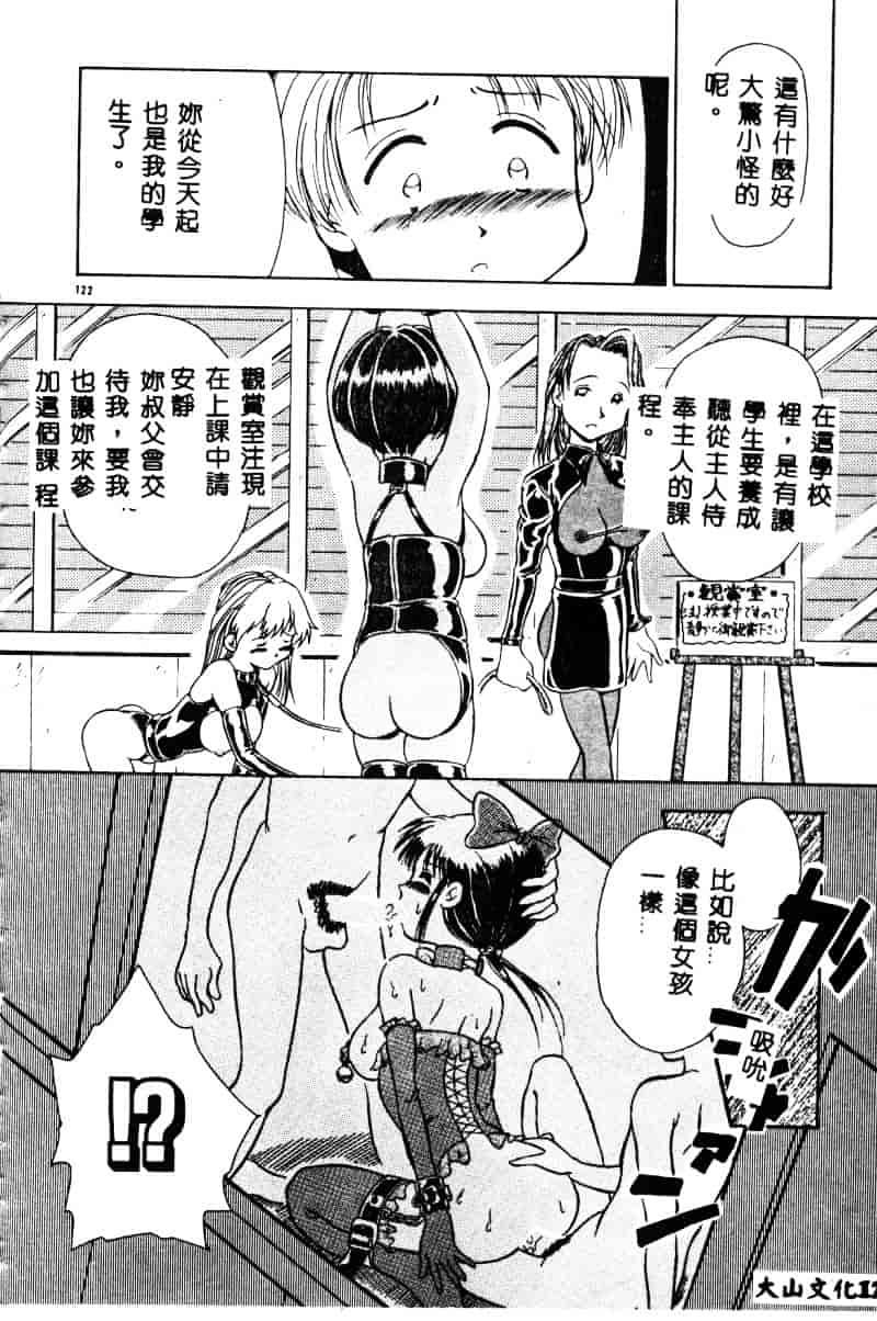 汉化版-[須藤るく] 虜縛_第5集