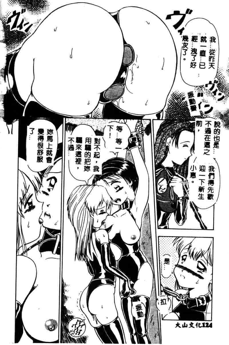 汉化版-[須藤るく] 虜縛_第6集