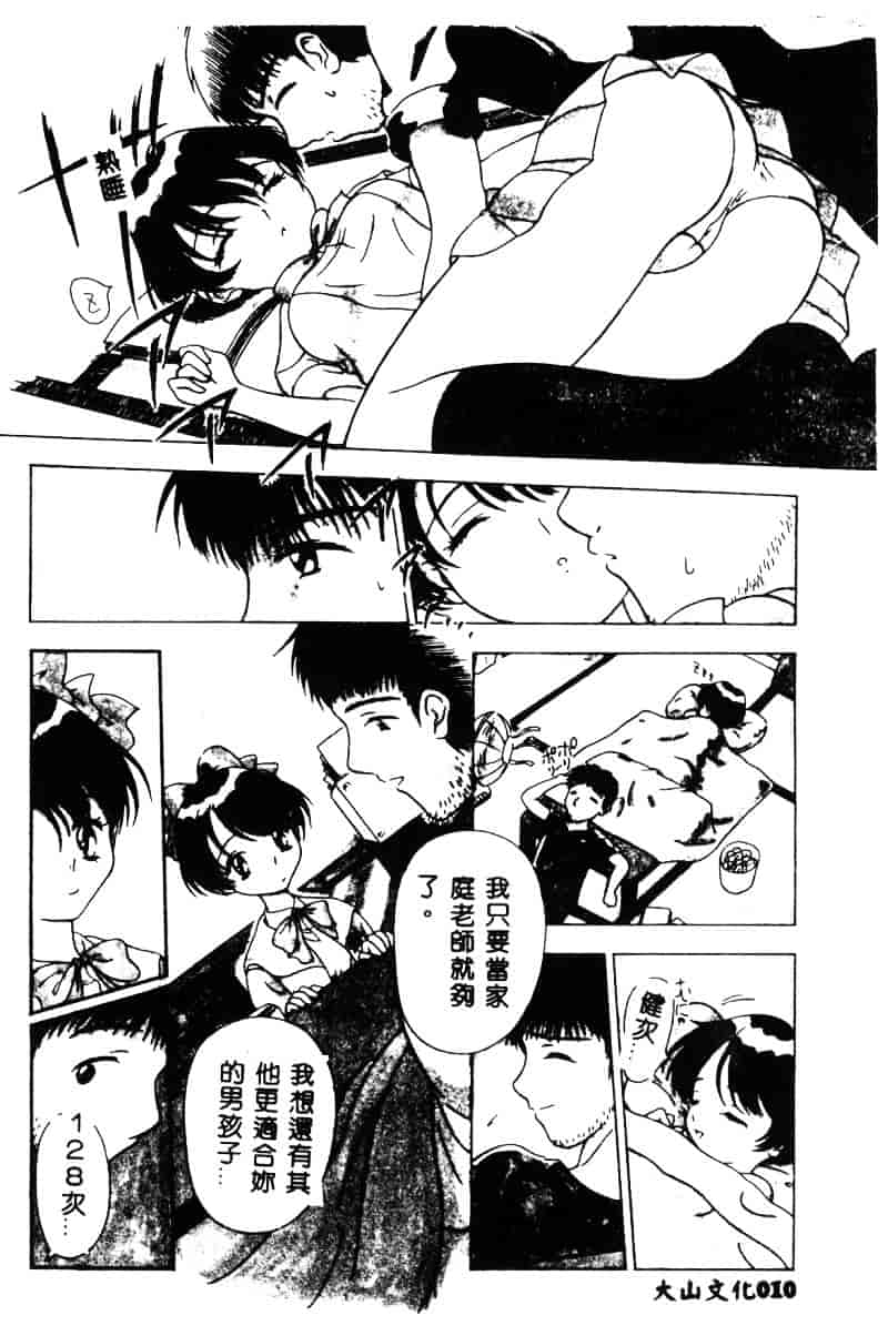 汉化版-[須藤るく] 虜縛_第1集