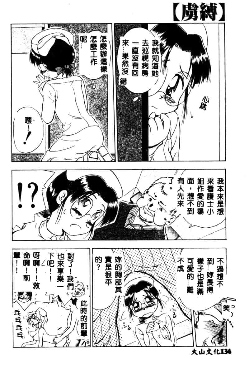 汉化版-[須藤るく] 虜縛_第6集