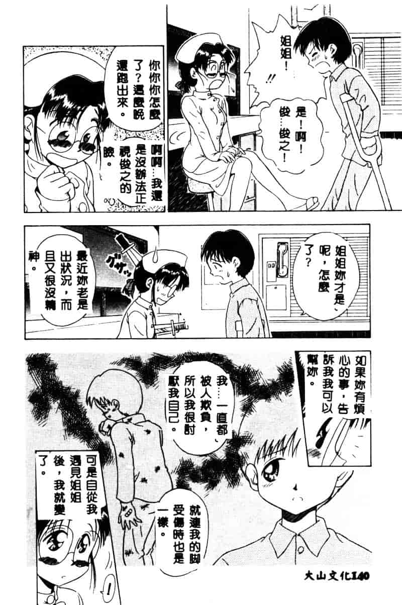 汉化版-[須藤るく] 虜縛_第6集