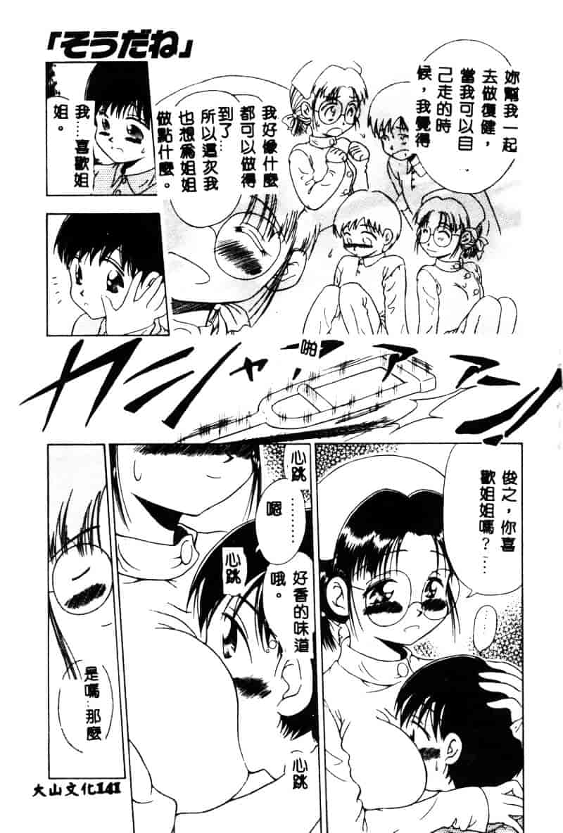 汉化版-[須藤るく] 虜縛_第6集