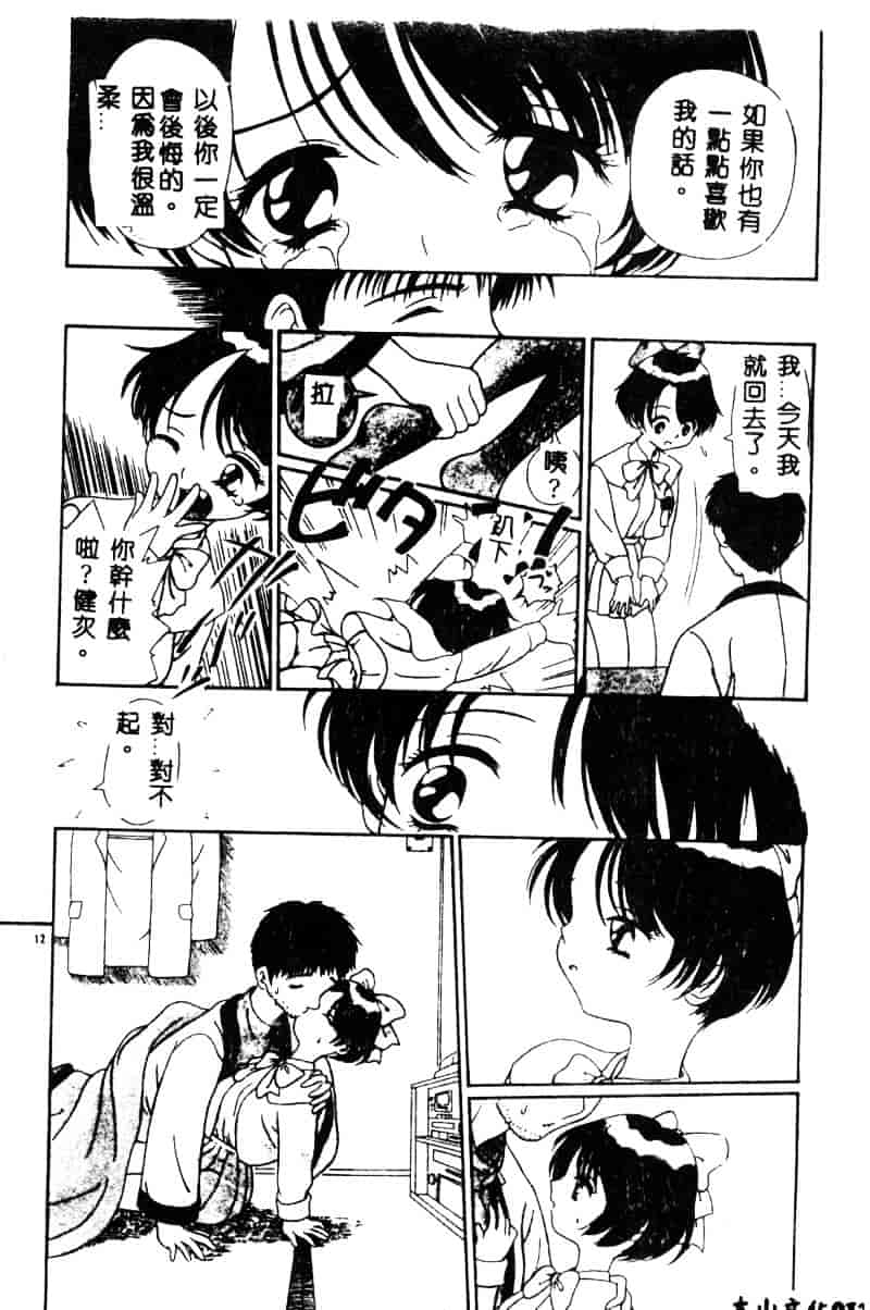 汉化版-[須藤るく] 虜縛_第1集