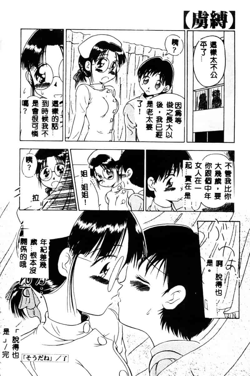 汉化版-[須藤るく] 虜縛_第6集