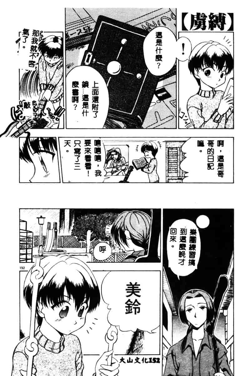 汉化版-[須藤るく] 虜縛_第7集