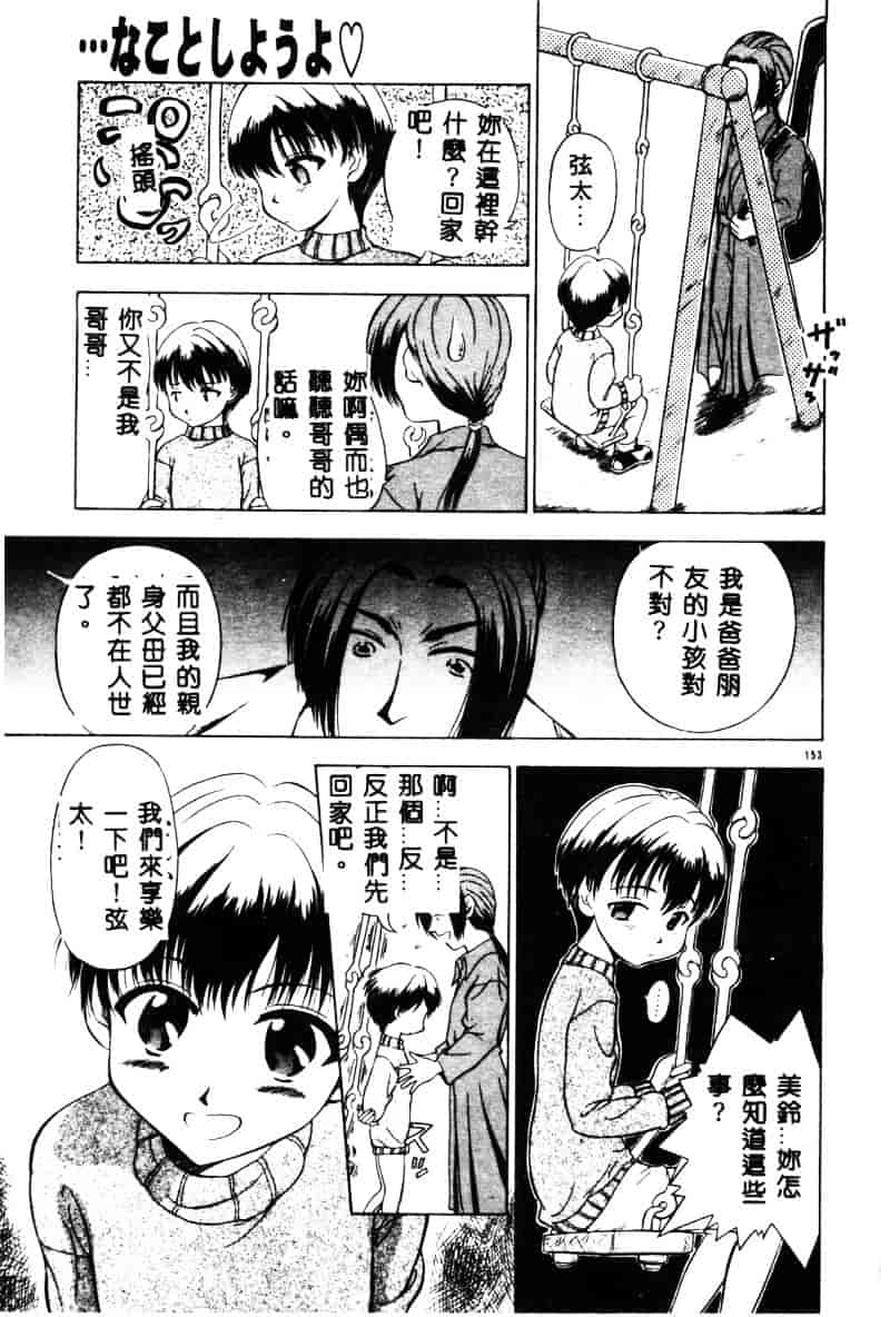 汉化版-[須藤るく] 虜縛_第7集