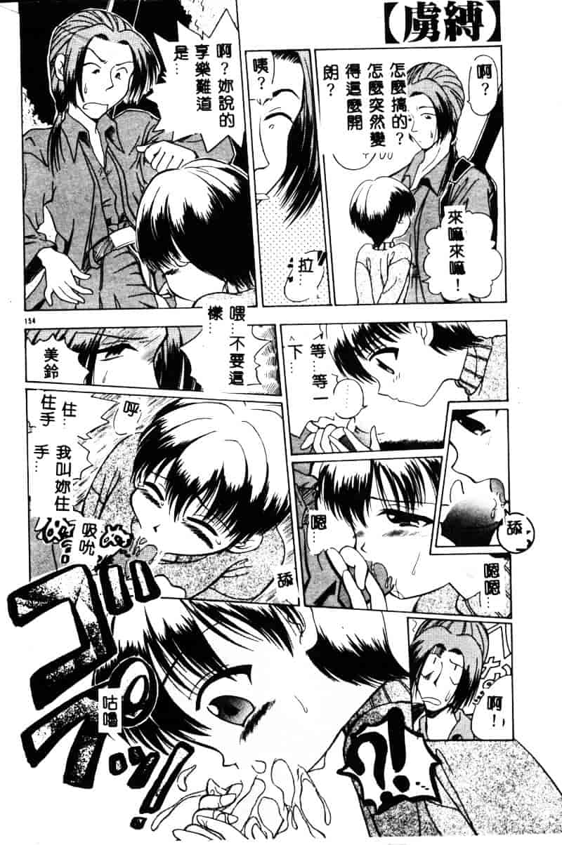 汉化版-[須藤るく] 虜縛_第7集