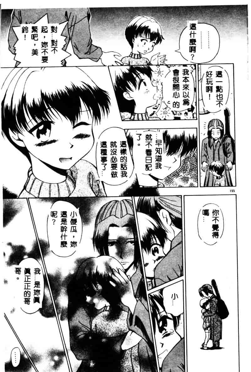 汉化版-[須藤るく] 虜縛_第7集