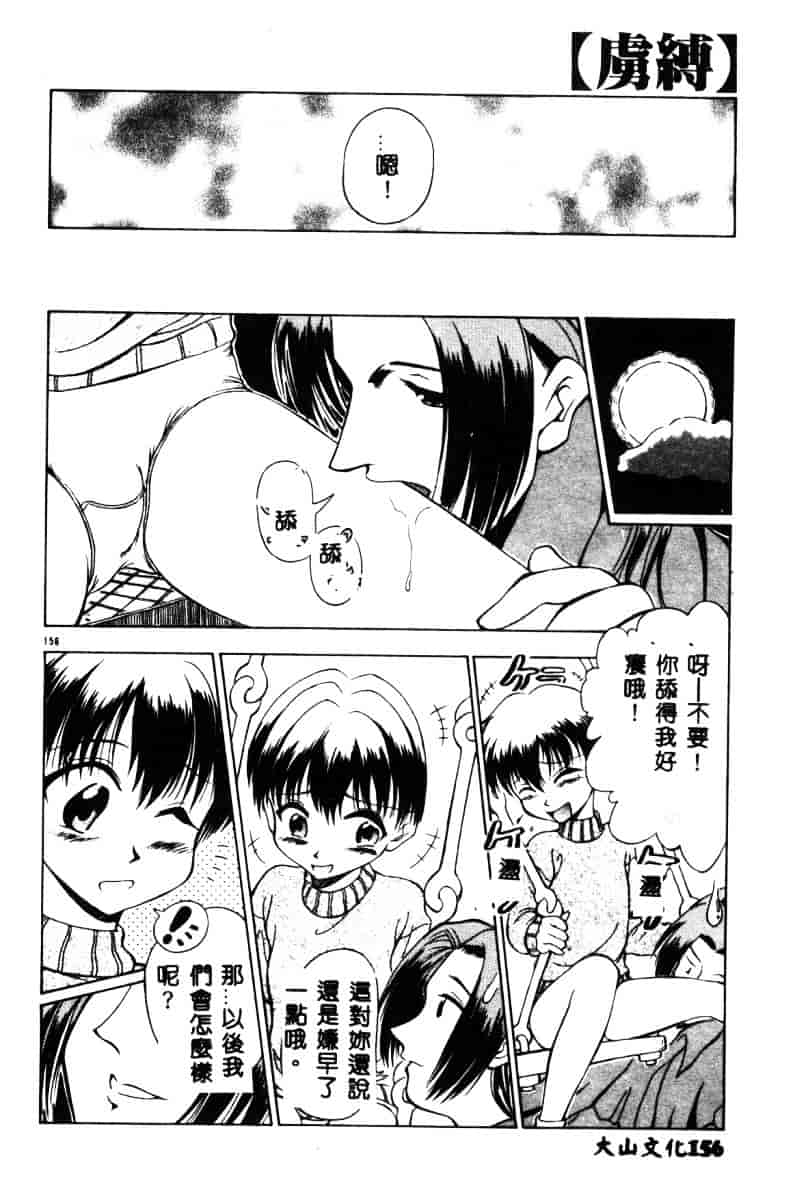 汉化版-[須藤るく] 虜縛_第7集
