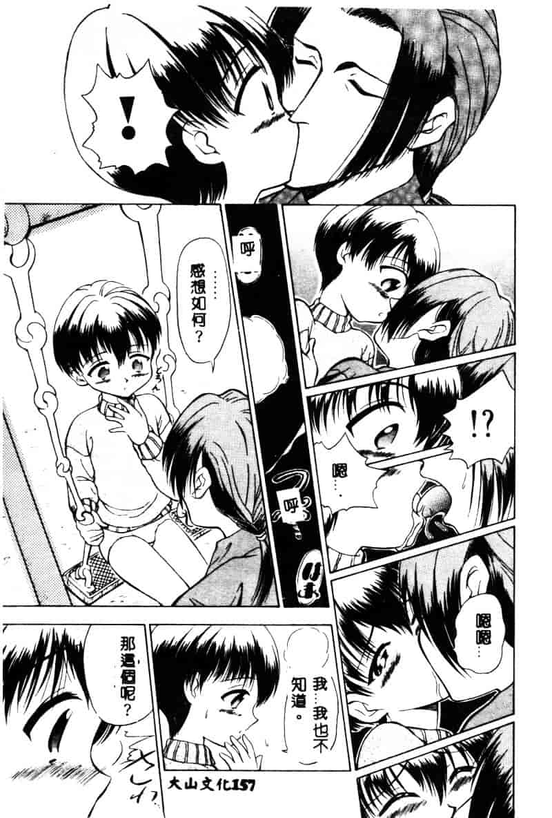 汉化版-[須藤るく] 虜縛_第7集