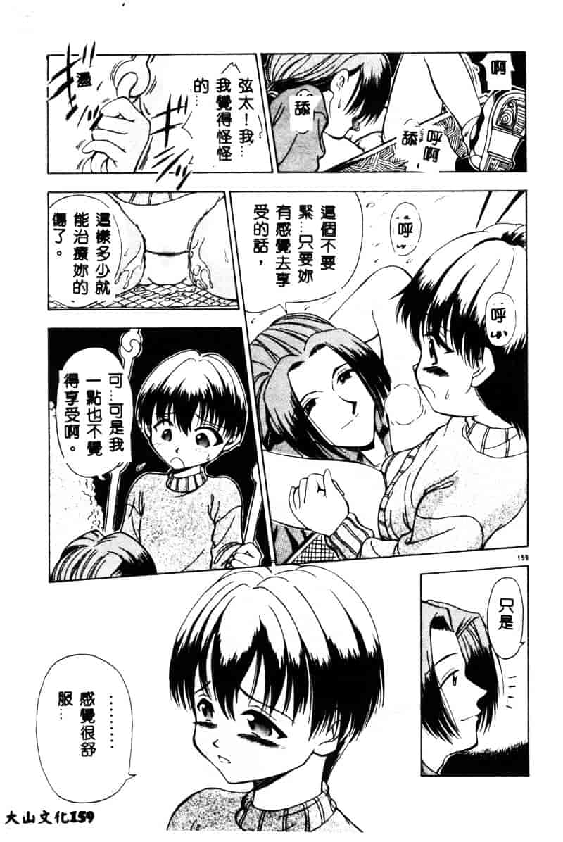 汉化版-[須藤るく] 虜縛_第7集