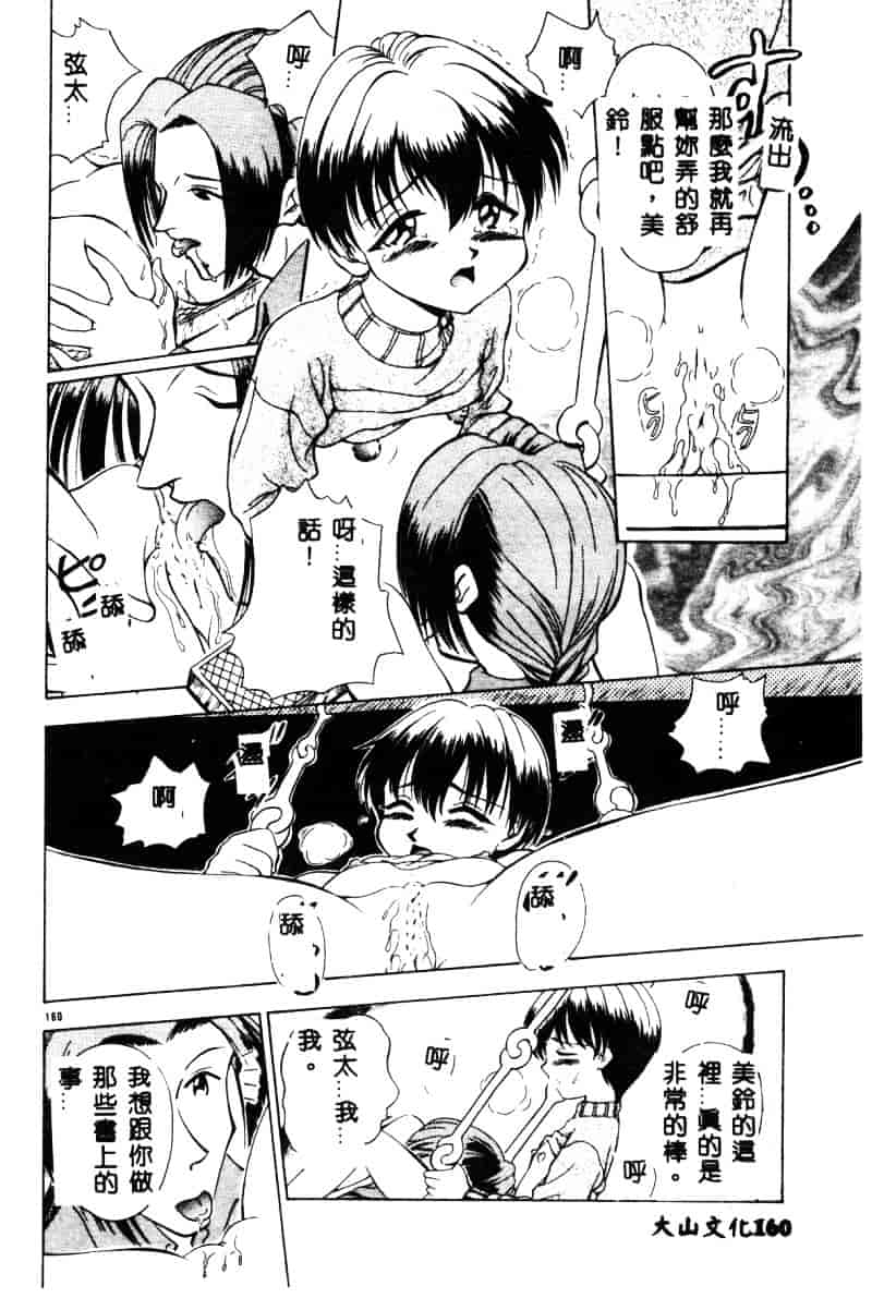 汉化版-[須藤るく] 虜縛_第7集