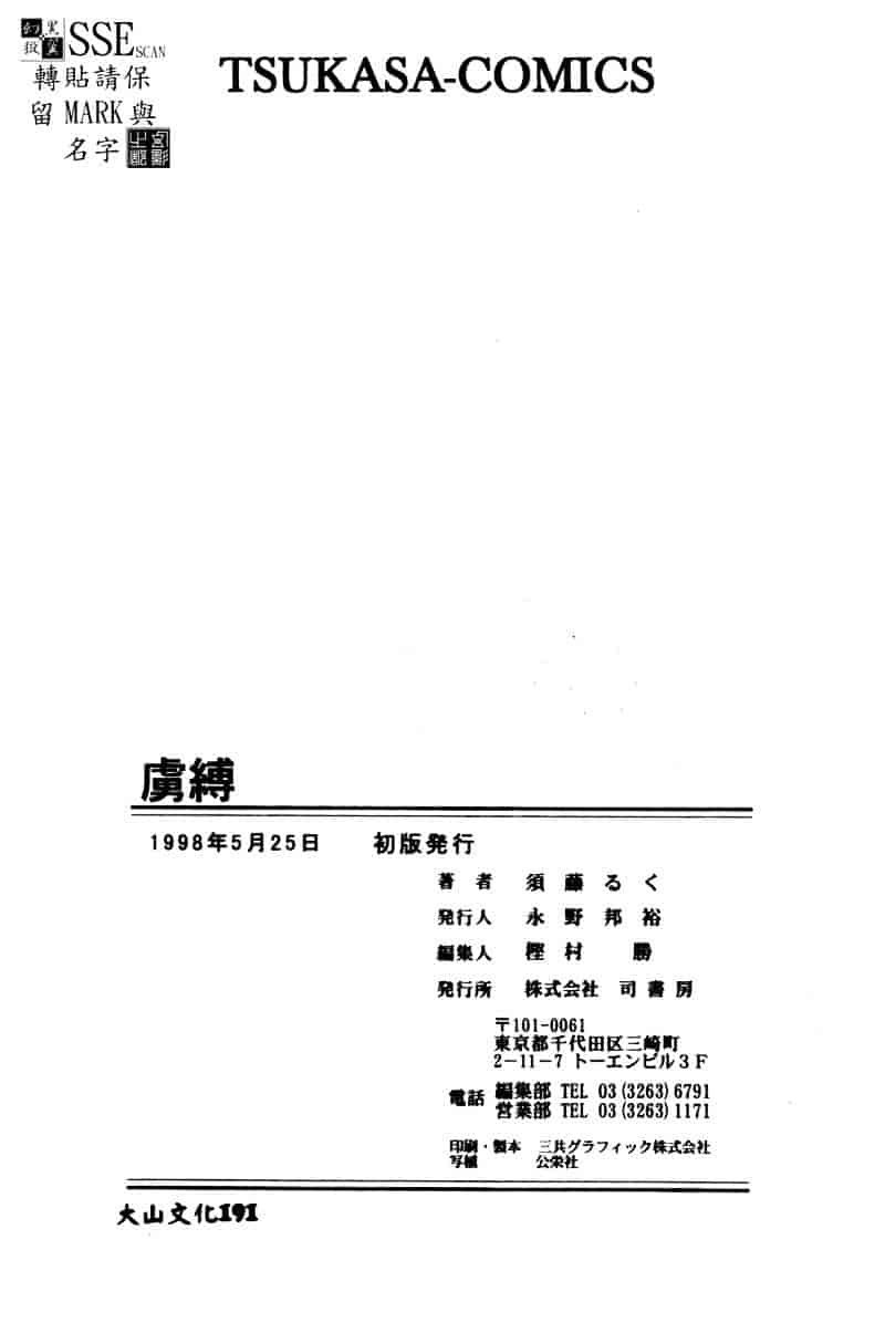 汉化版-[須藤るく] 虜縛_第7集