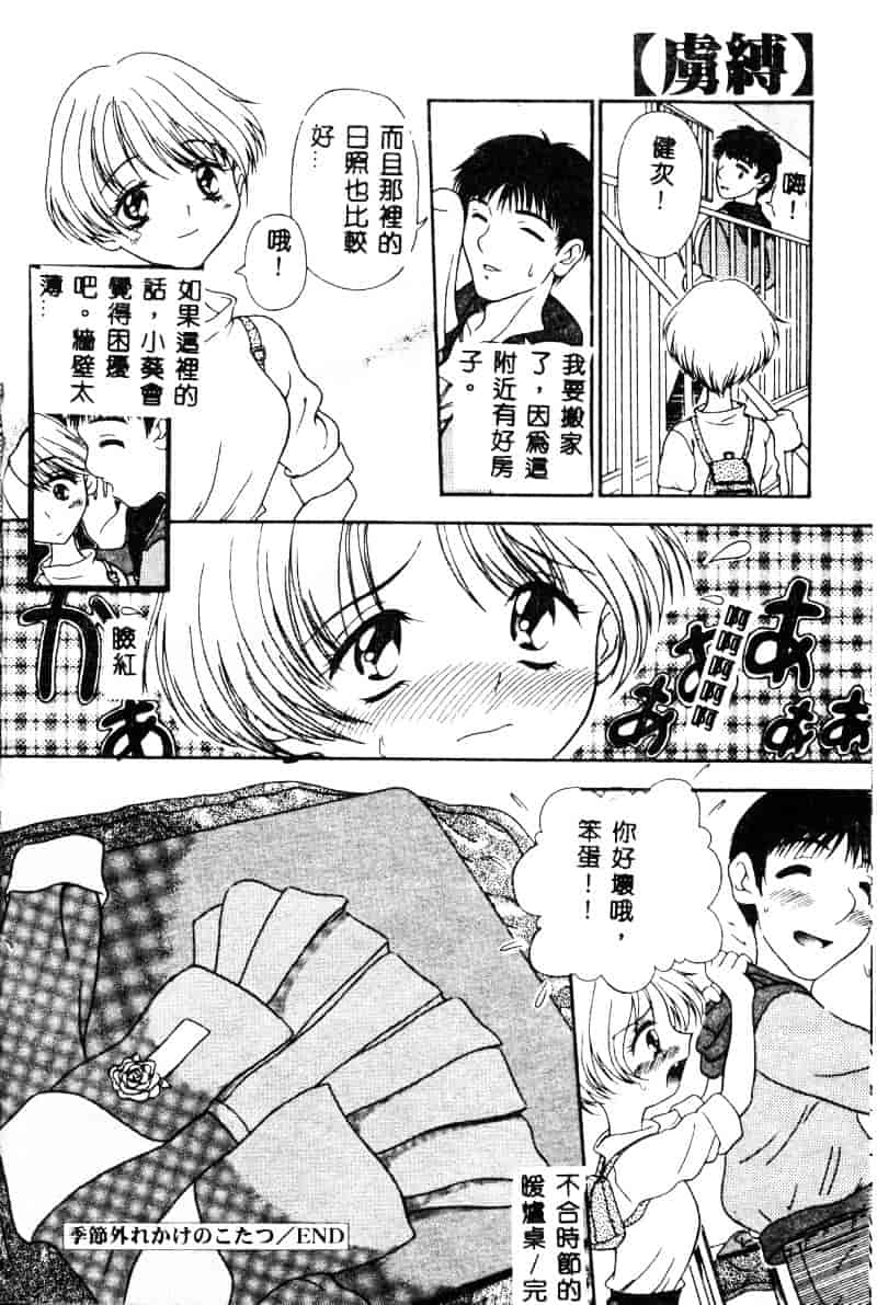 汉化版-[須藤るく] 虜縛_第1集