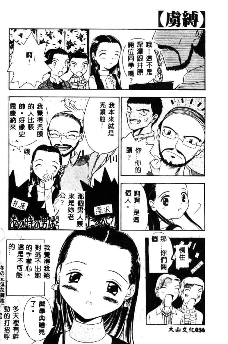 汉化版-[須藤るく] 虜縛_第2集