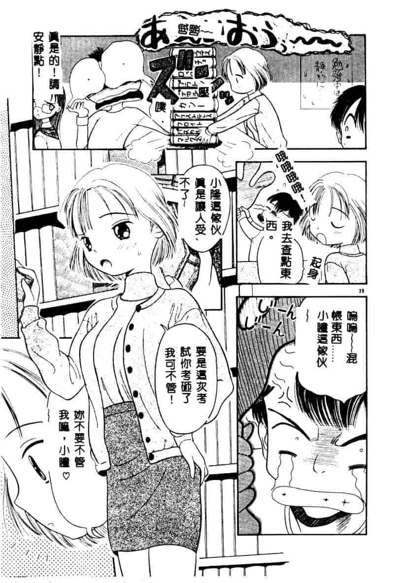 汉化版-[須藤るく] 虜縛_第2集