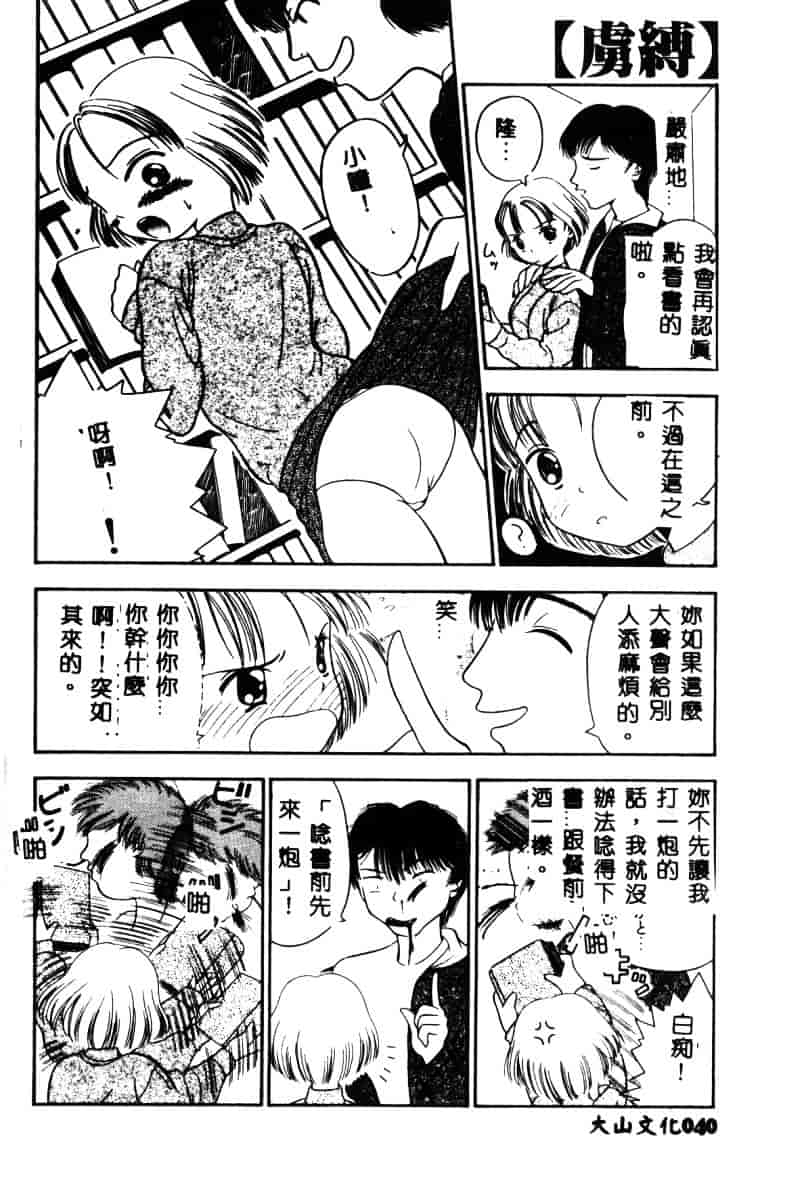 汉化版-[須藤るく] 虜縛_第2集