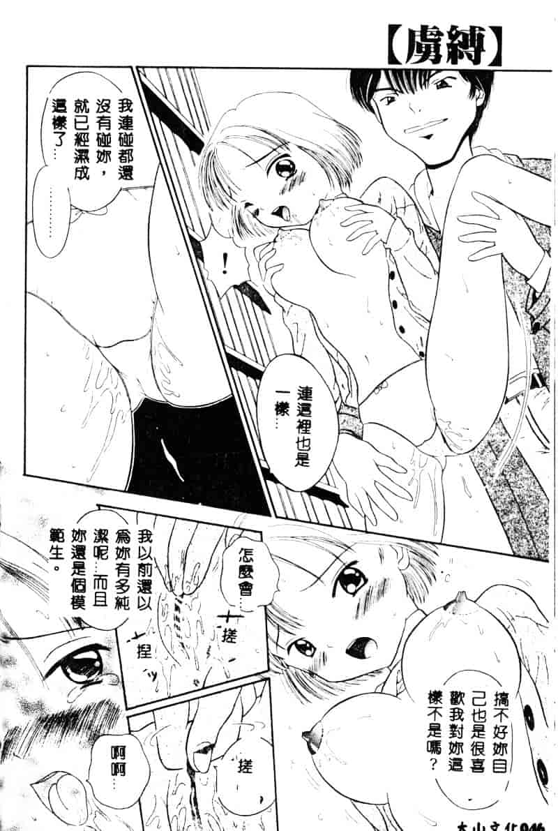 汉化版-[須藤るく] 虜縛_第2集