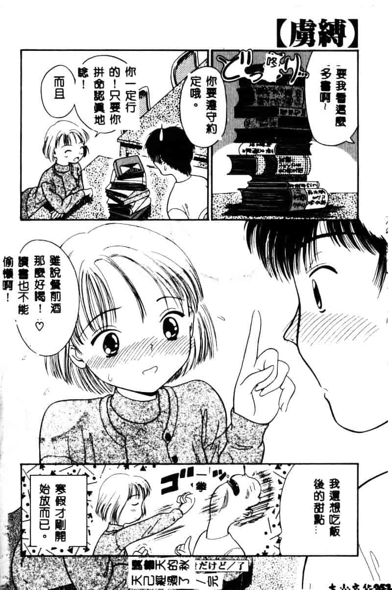 汉化版-[須藤るく] 虜縛_第3集