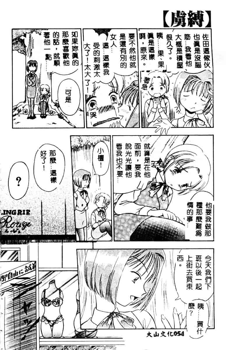 汉化版-[須藤るく] 虜縛_第3集