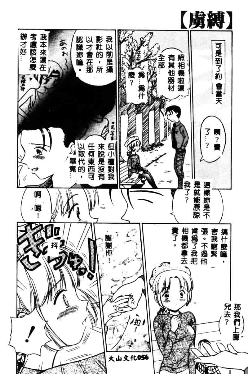 汉化版-[須藤るく] 虜縛_第3集