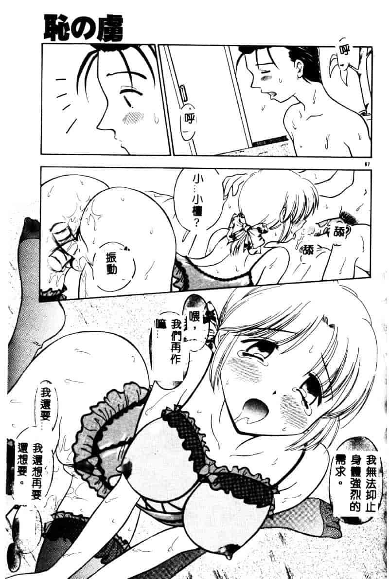 汉化版-[須藤るく] 虜縛_第3集
