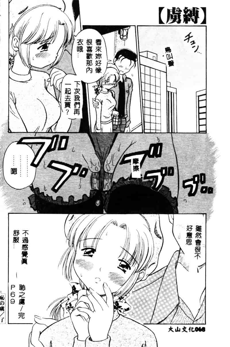 汉化版-[須藤るく] 虜縛_第3集