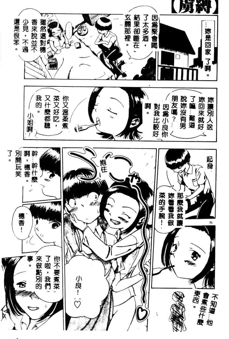 汉化版-[須藤るく] 虜縛_第3集