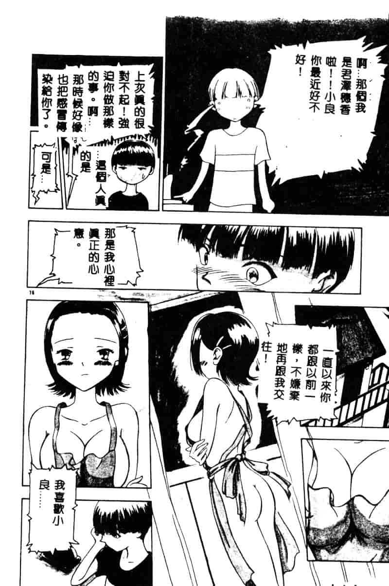 汉化版-[須藤るく] 虜縛_第4集