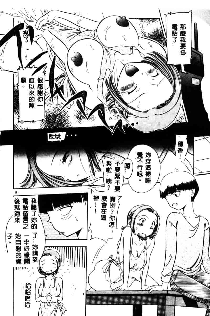 汉化版-[須藤るく] 虜縛_第4集