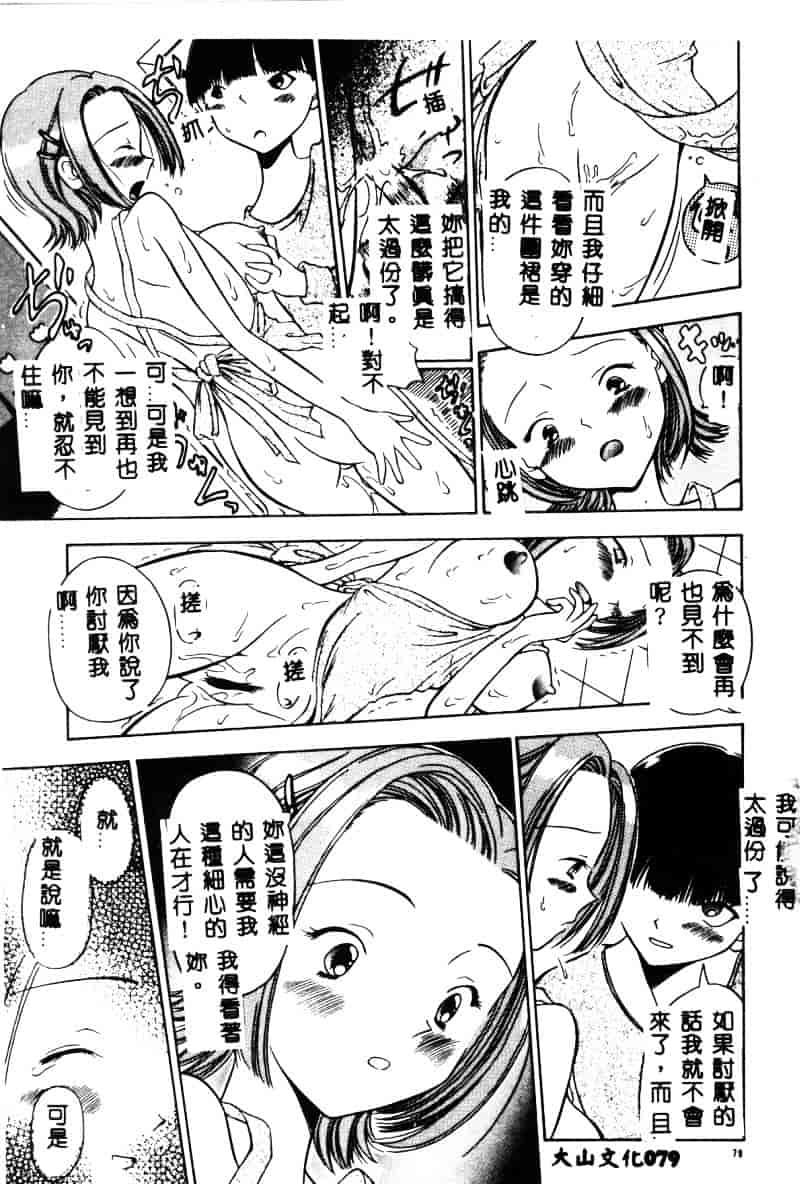 汉化版-[須藤るく] 虜縛_第4集