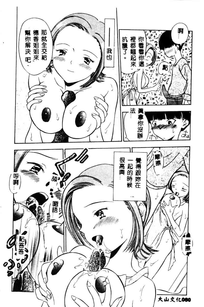 汉化版-[須藤るく] 虜縛_第4集