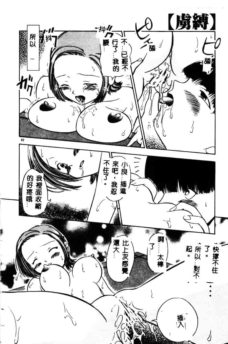 汉化版-[須藤るく] 虜縛_第4集