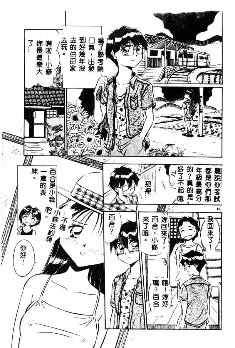 汉化版-[須藤るく] 虜縛_第4集