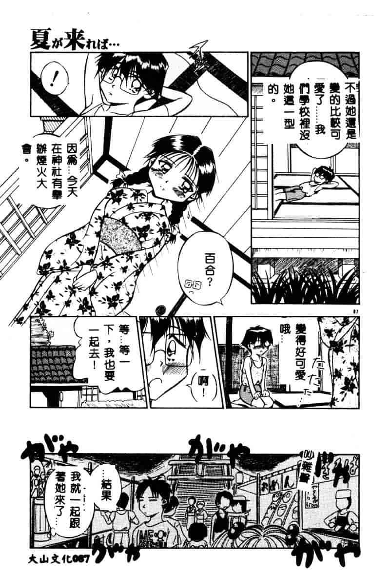 汉化版-[須藤るく] 虜縛_第4集