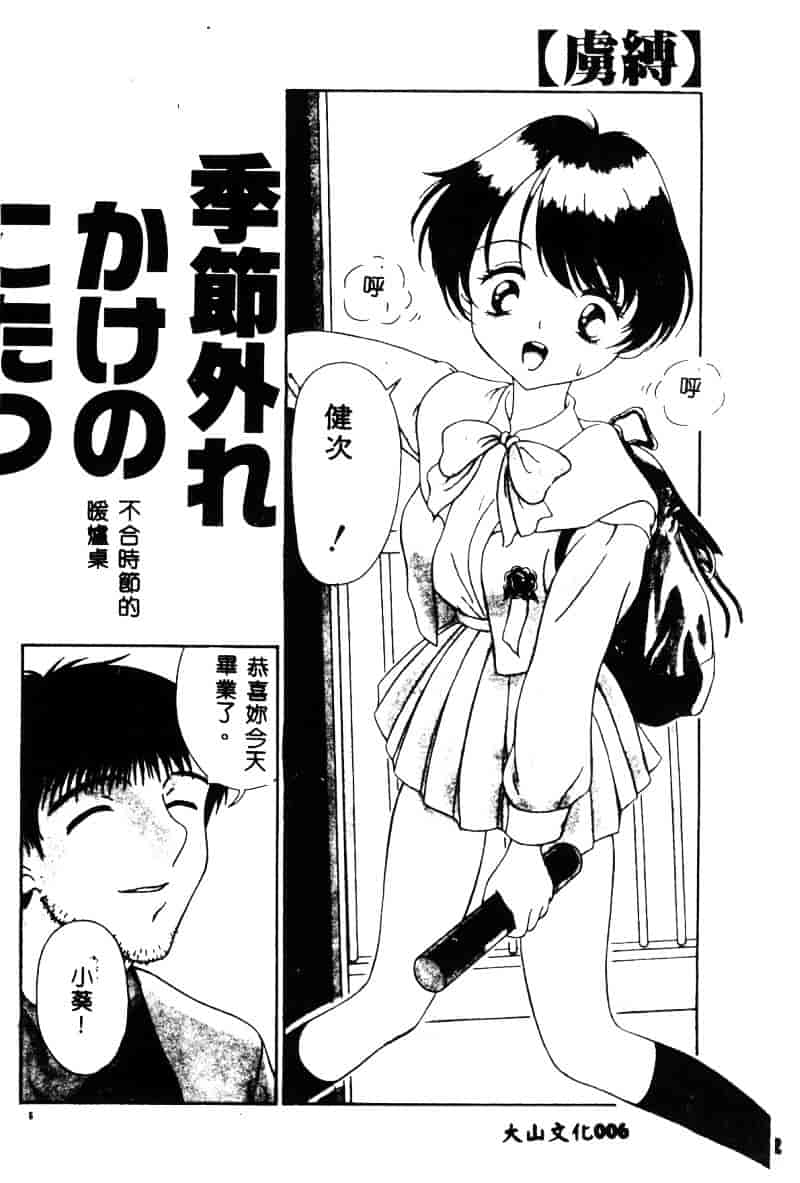 汉化版-[須藤るく] 虜縛_第1集