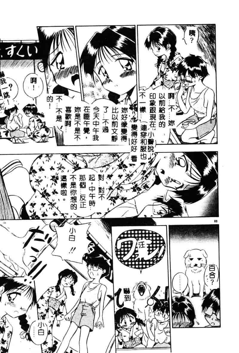 汉化版-[須藤るく] 虜縛_第4集