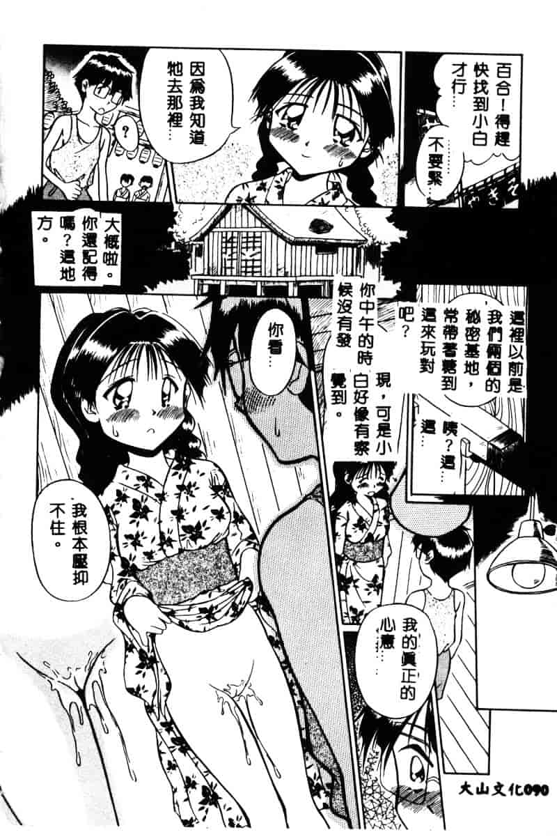 汉化版-[須藤るく] 虜縛_第4集