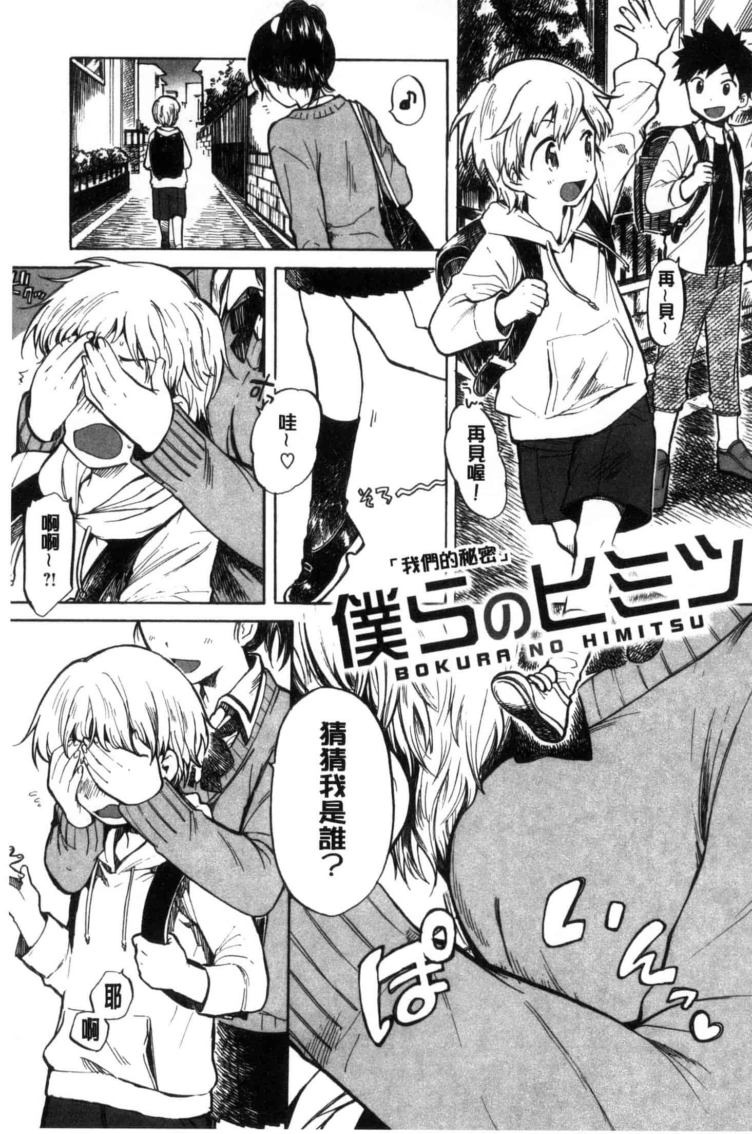 汉化版-[飴沢狛] 抱きしめたい。 想要緊抱著你。C3385_第5集