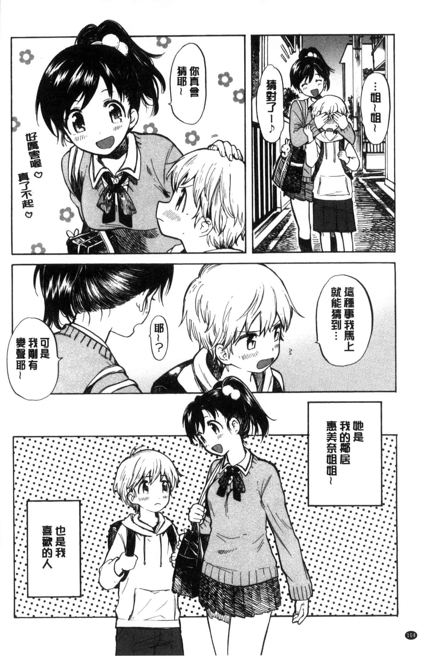 汉化版-[飴沢狛] 抱きしめたい。 想要緊抱著你。C3385_第5集