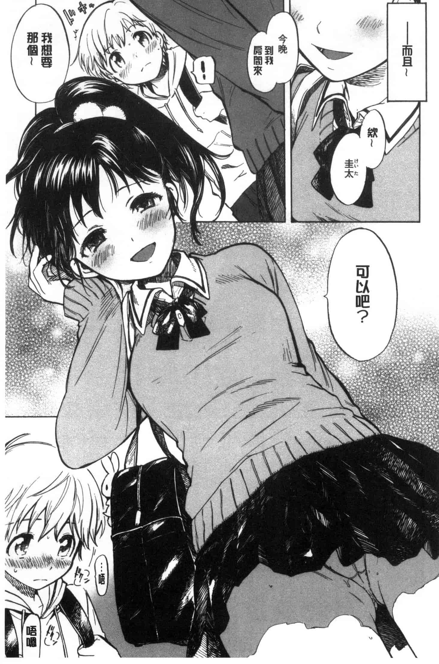 汉化版-[飴沢狛] 抱きしめたい。 想要緊抱著你。C3385_第5集