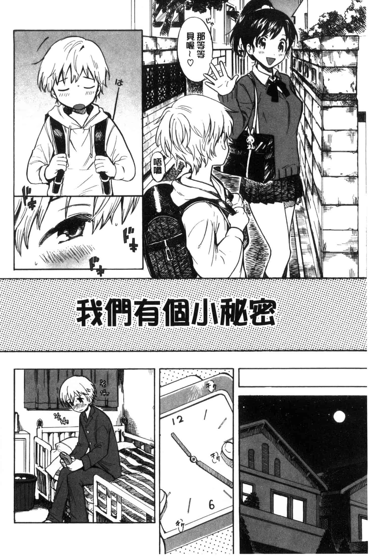 汉化版-[飴沢狛] 抱きしめたい。 想要緊抱著你。C3385_第5集