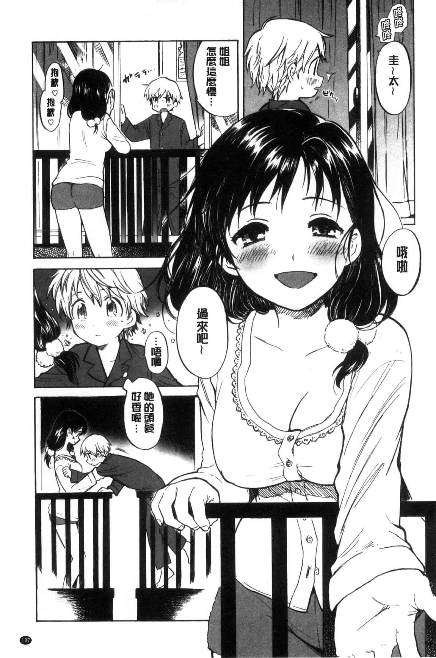 汉化版-[飴沢狛] 抱きしめたい。 想要緊抱著你。C3385_第5集