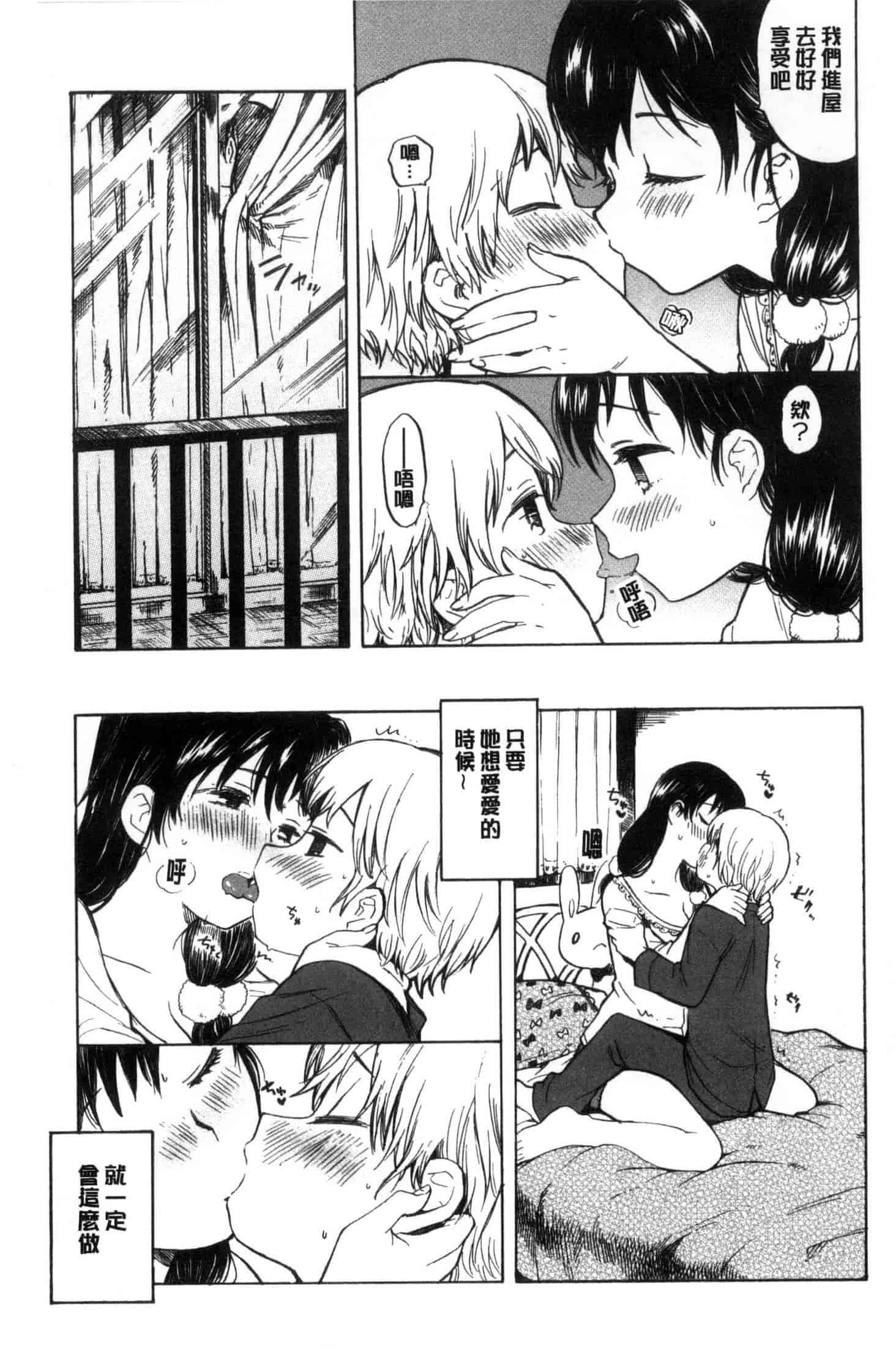 汉化版-[飴沢狛] 抱きしめたい。 想要緊抱著你。C3385_第5集
