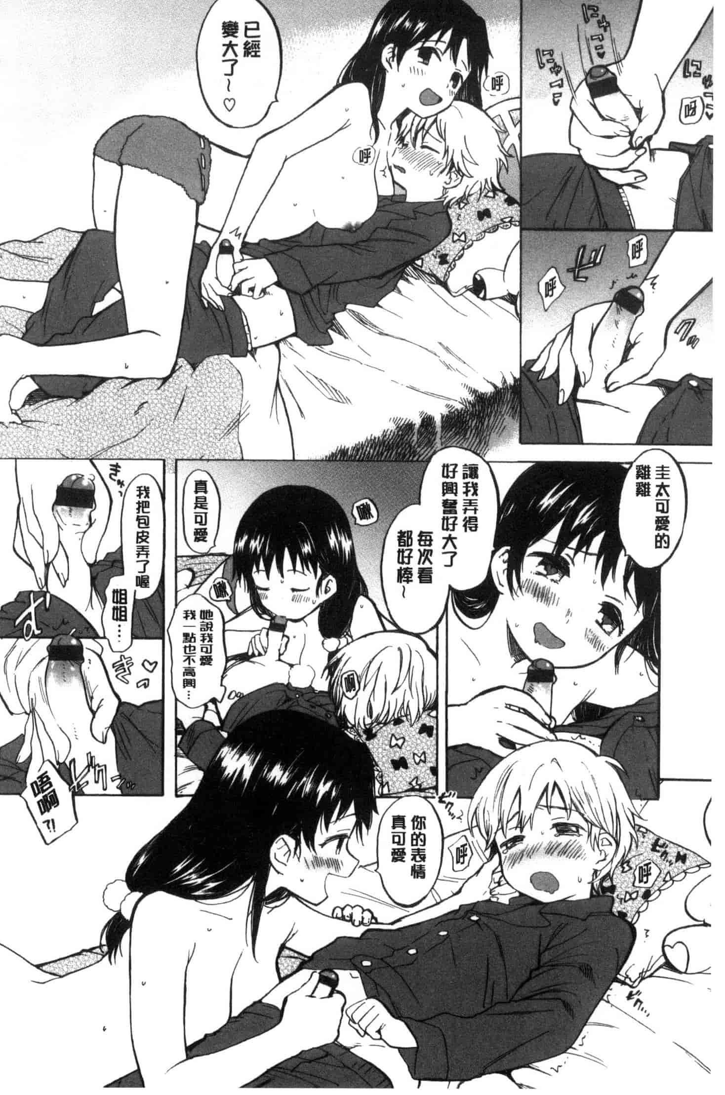 汉化版-[飴沢狛] 抱きしめたい。 想要緊抱著你。C3385_第5集