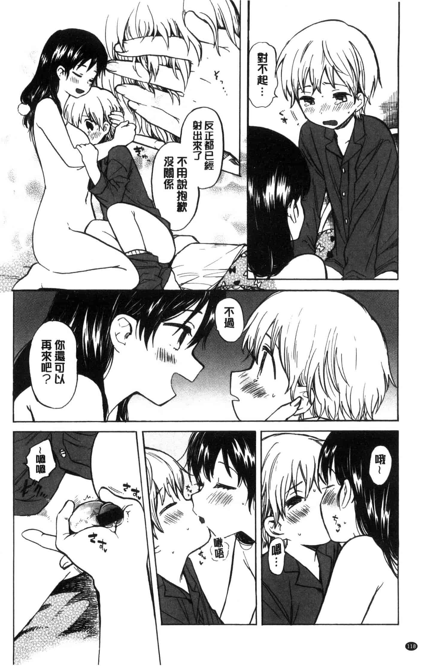 汉化版-[飴沢狛] 抱きしめたい。 想要緊抱著你。C3385_第5集