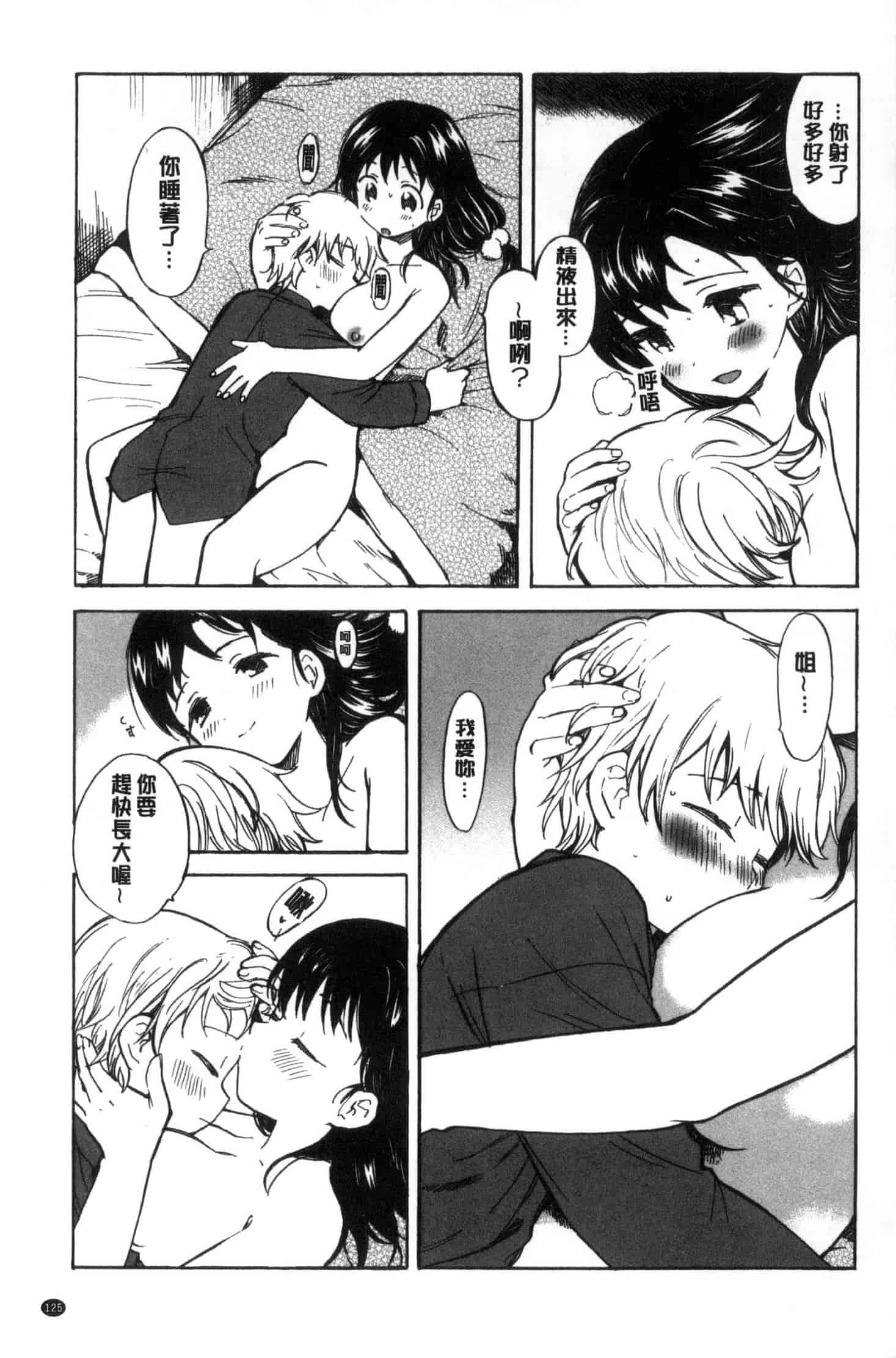 汉化版-[飴沢狛] 抱きしめたい。 想要緊抱著你。C3385_第6集