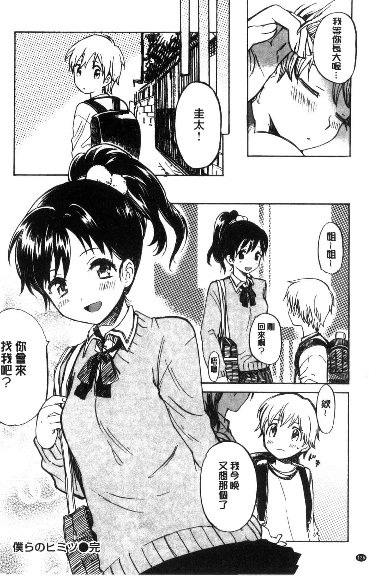 汉化版-[飴沢狛] 抱きしめたい。 想要緊抱著你。C3385_第6集