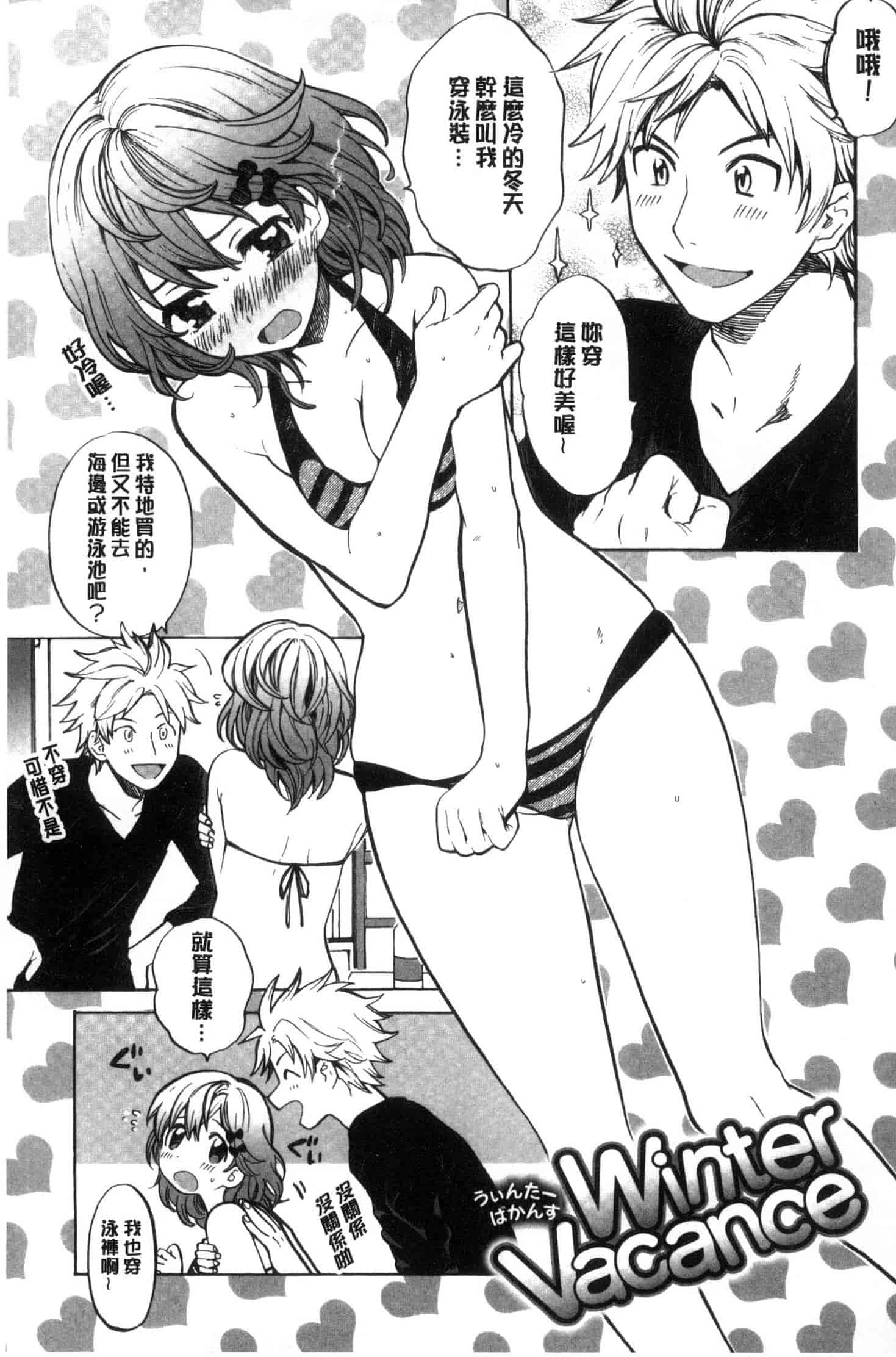 汉化版-[飴沢狛] 抱きしめたい。 想要緊抱著你。C3385_第6集