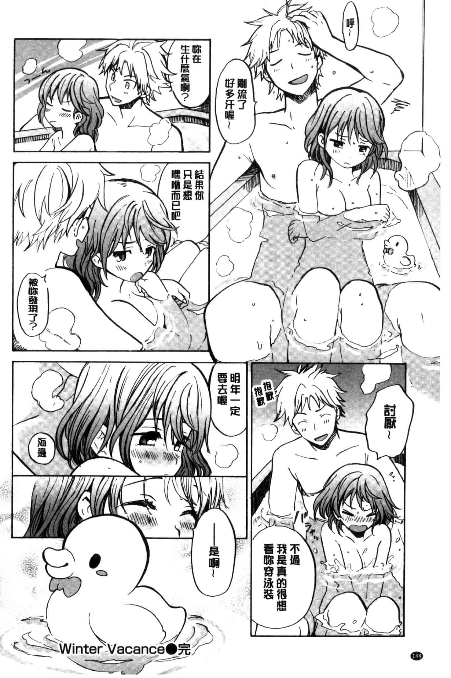 汉化版-[飴沢狛] 抱きしめたい。 想要緊抱著你。C3385_第6集